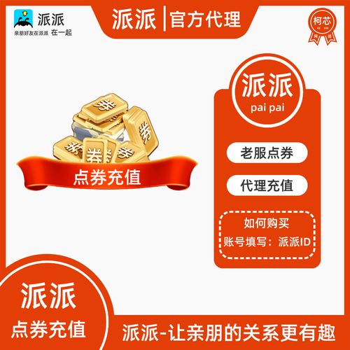 派派刷点券器截图