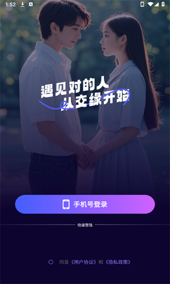 缘欢交友app的优势截图