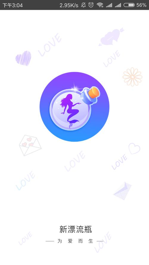 新漂流瓶3.3.0版本截图