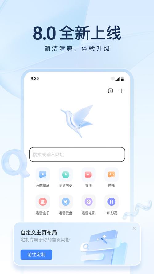 无感迅雷截图