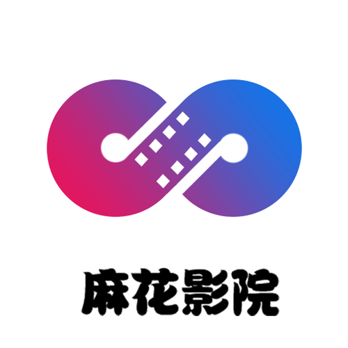 麻花影视纯净版截图
