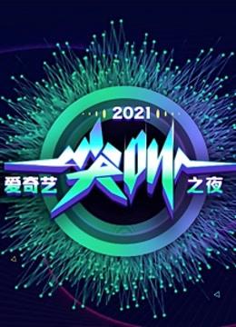尖叫之夜免费直播截图