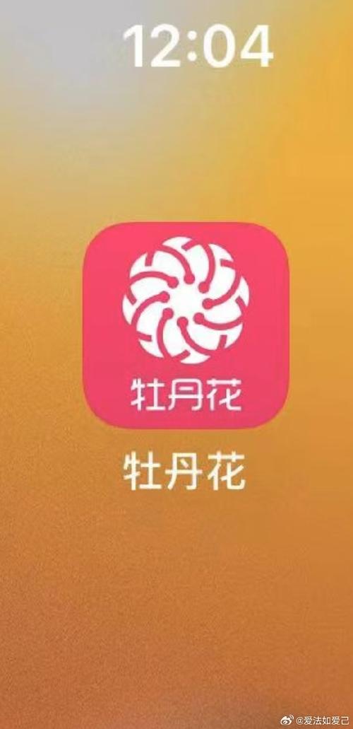 牡丹app安装最新版截图