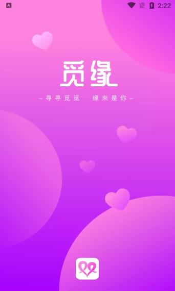 觅缘聊天交友截图