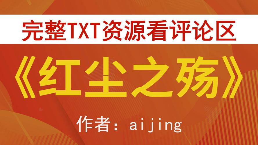 红尘之殇TXT电子书截图