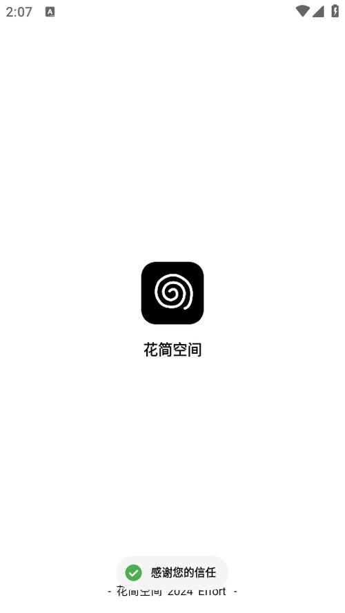 花简空间官网进入截图