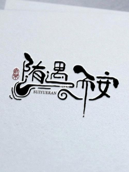 而遇截图
