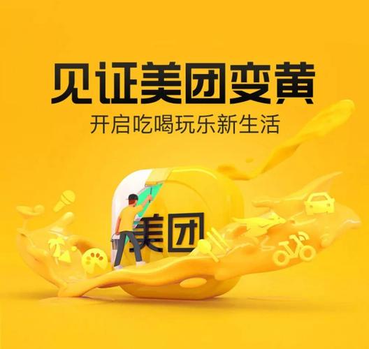 美团外卖app截图