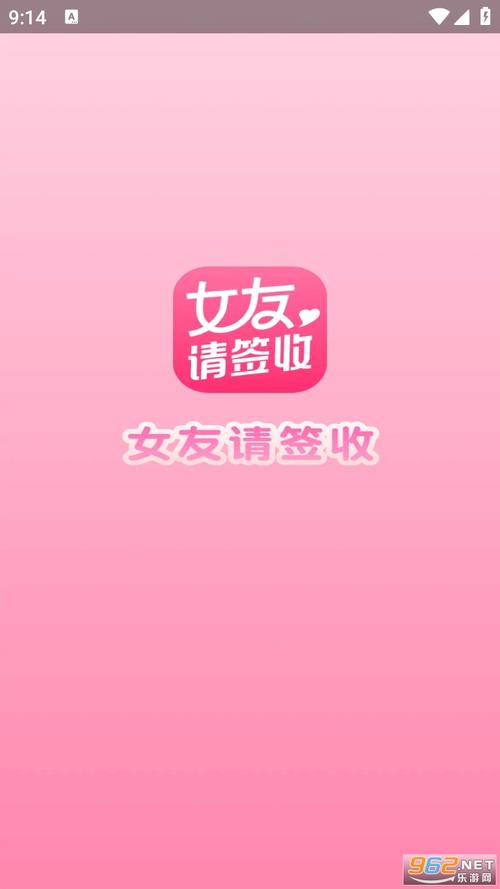 女友请签收截图