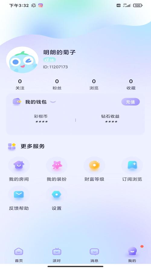 彩椒派对充值12元图片截图