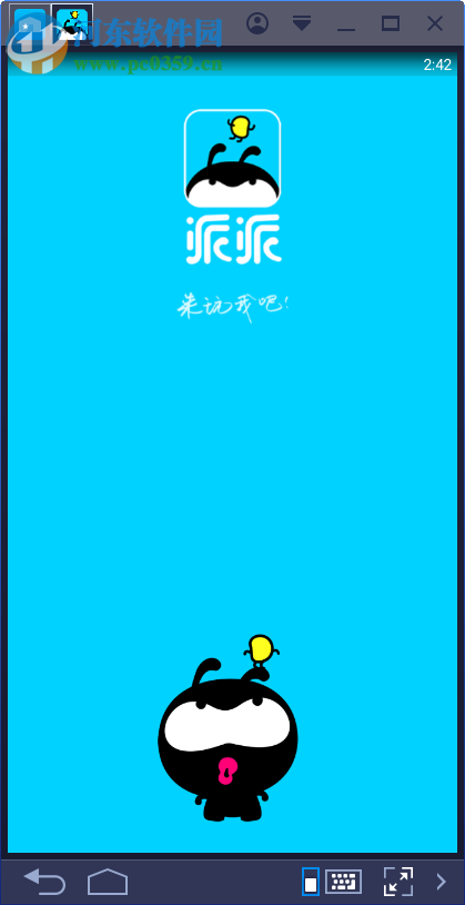 派派聊天交友截图