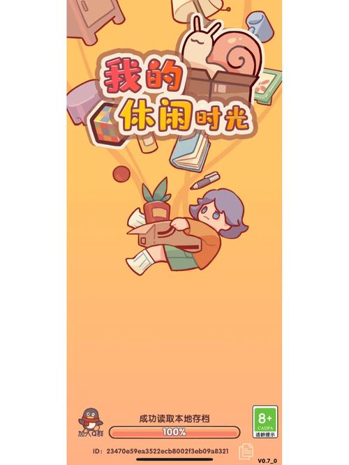 我的悠闲时光截图