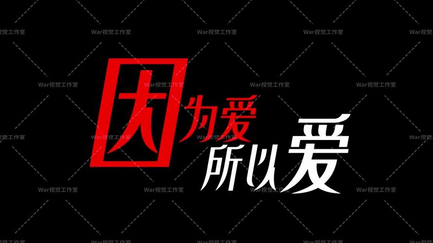 因为爱所以爱mp3截图
