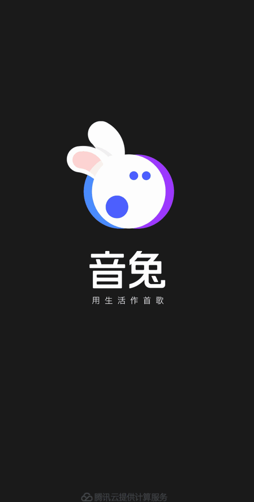 音兔app官方免费截图