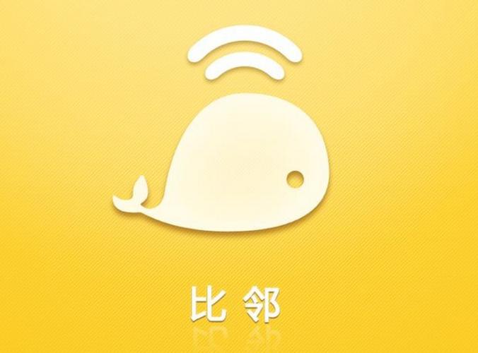 比邻app安装截图