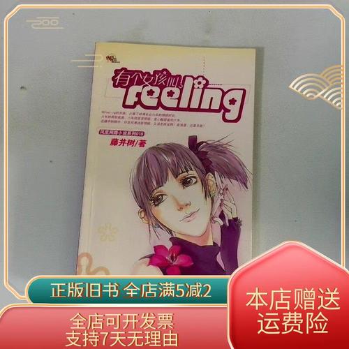 有个女孩叫feeling截图