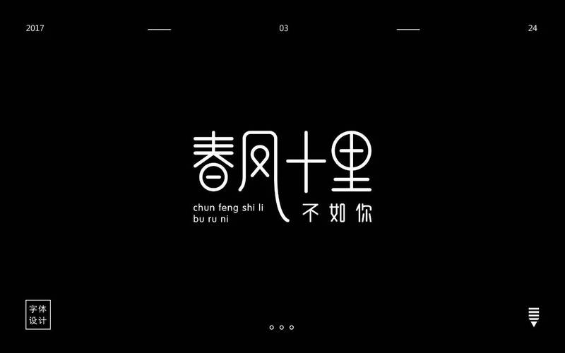 if you春风十里截图