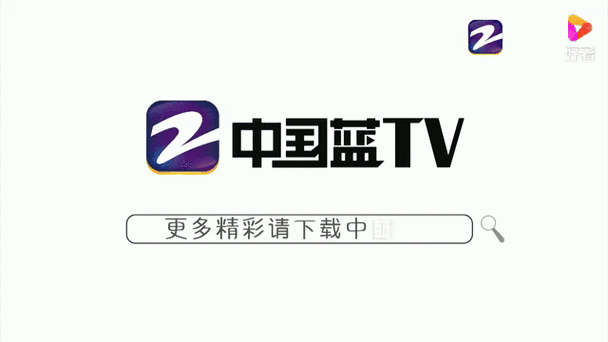 蓝颜tvios截图