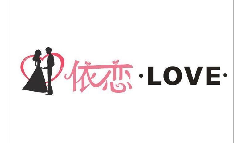 依恋官网截图