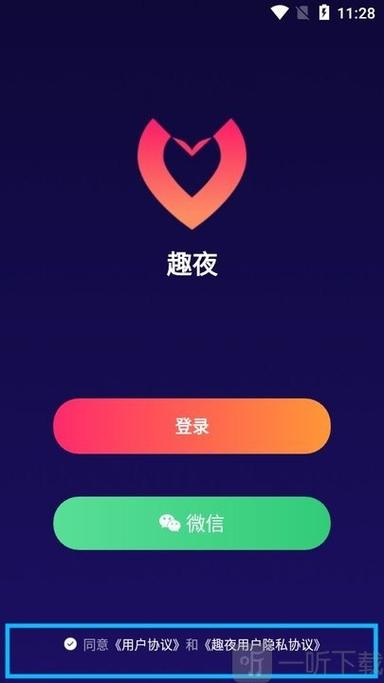 趣夜app改名叫什么了截图