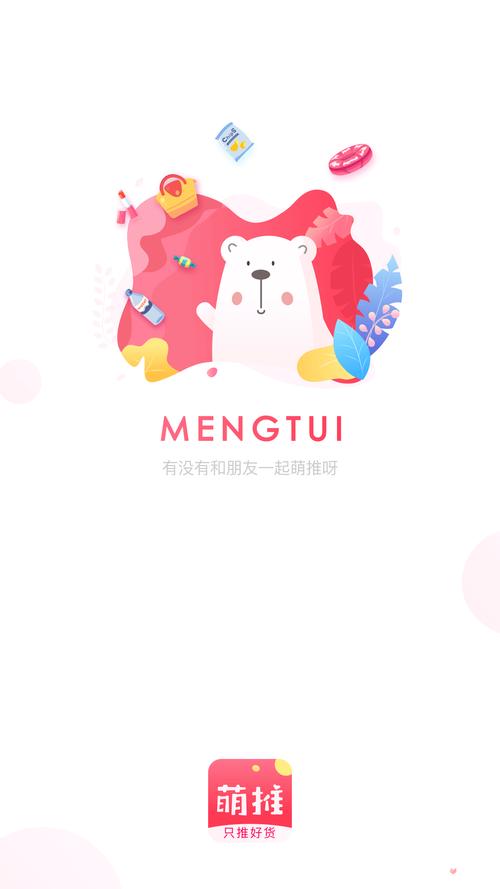 萌堆官网最新版截图