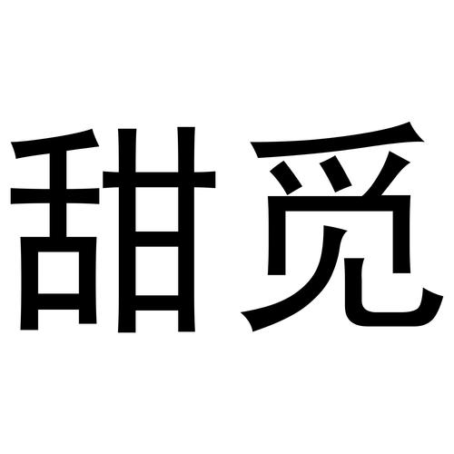 甜觅觅官网截图