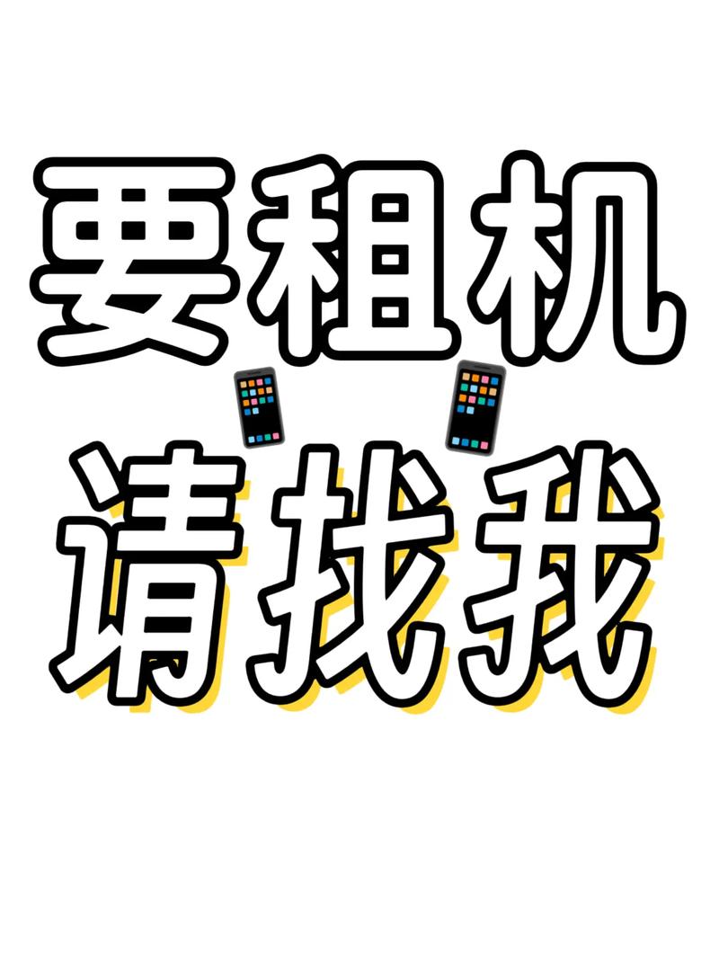 同城租手机app截图
