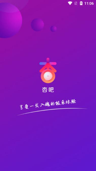 杏吧app改名后叫什么名字