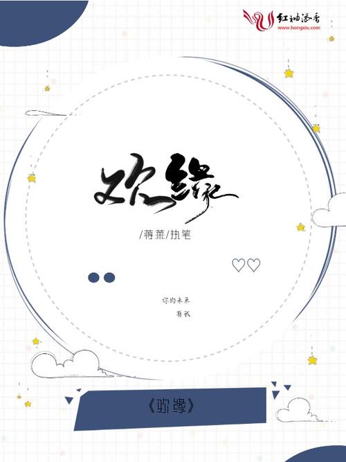 缘欢百度百科截图