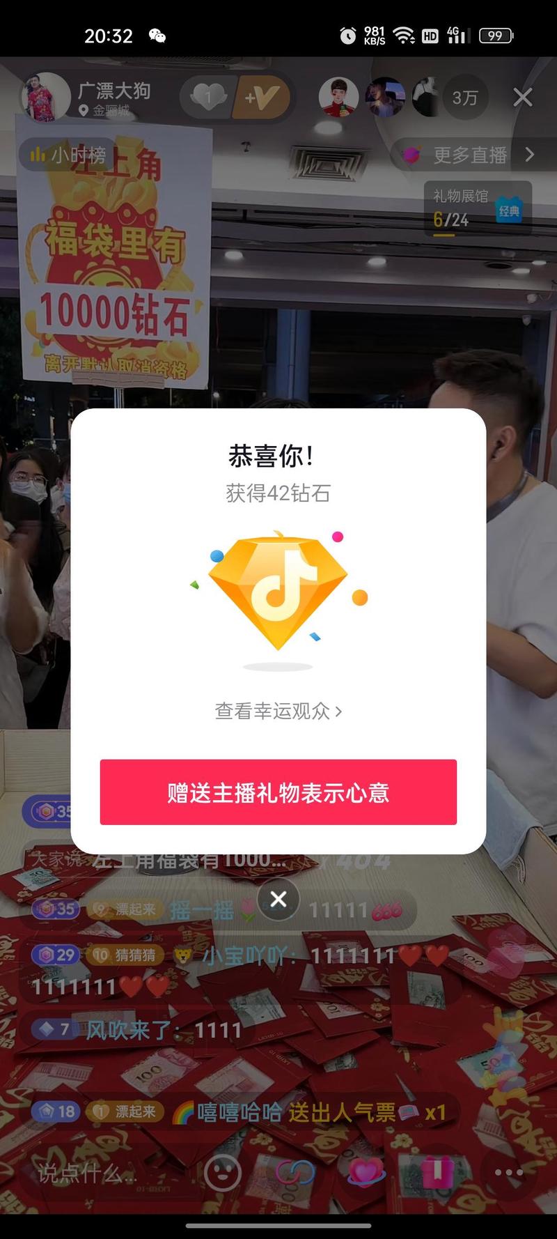 钻石直播改叫什么名字了截图