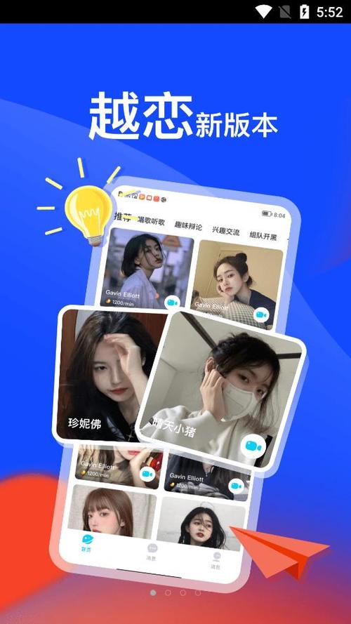 越恋免费聊天软件