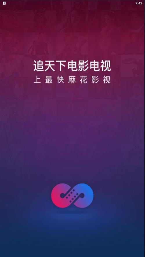 麻花影视app官方网站截图