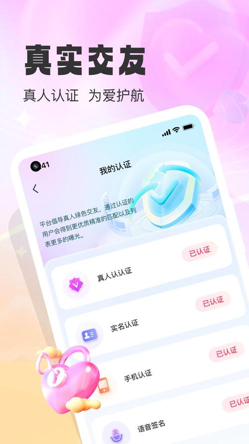 盼聊app安装截图