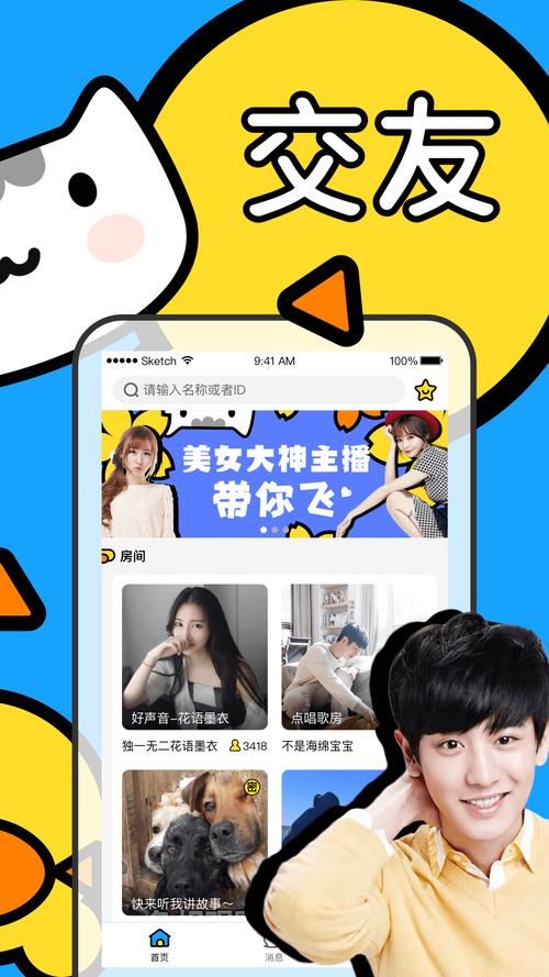 鱼丸语音改名叫什么了截图
