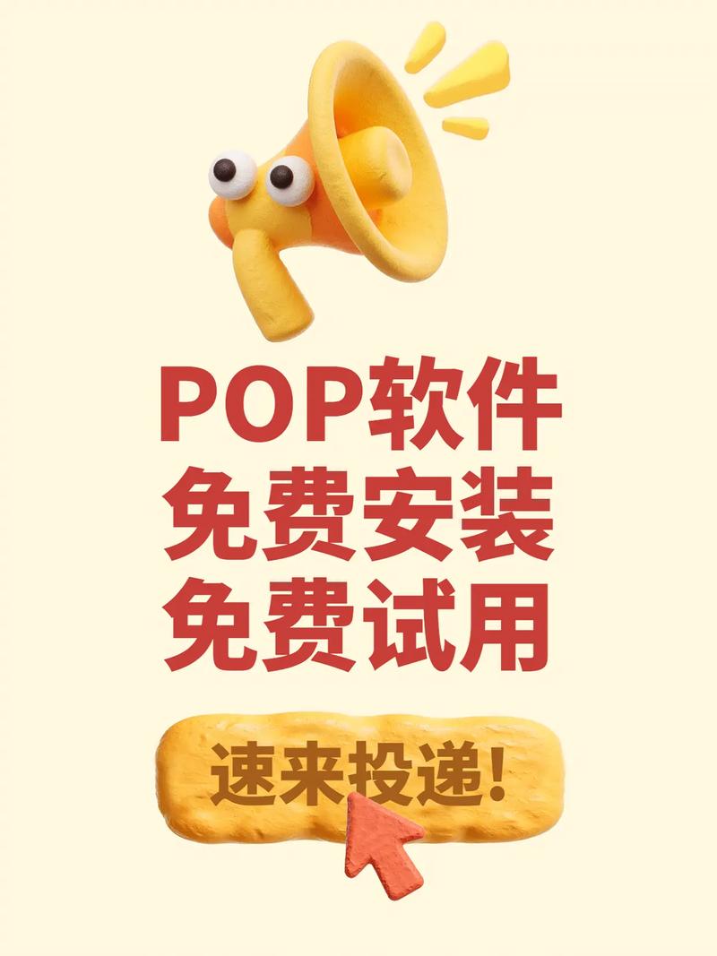 pop软件频道大全截图