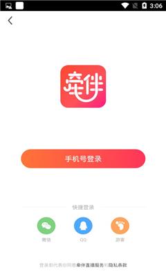 牵伴聊天软件截图