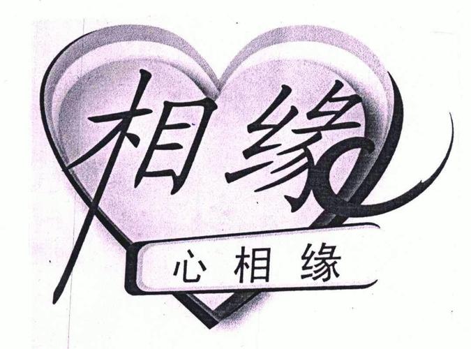 相缘截图