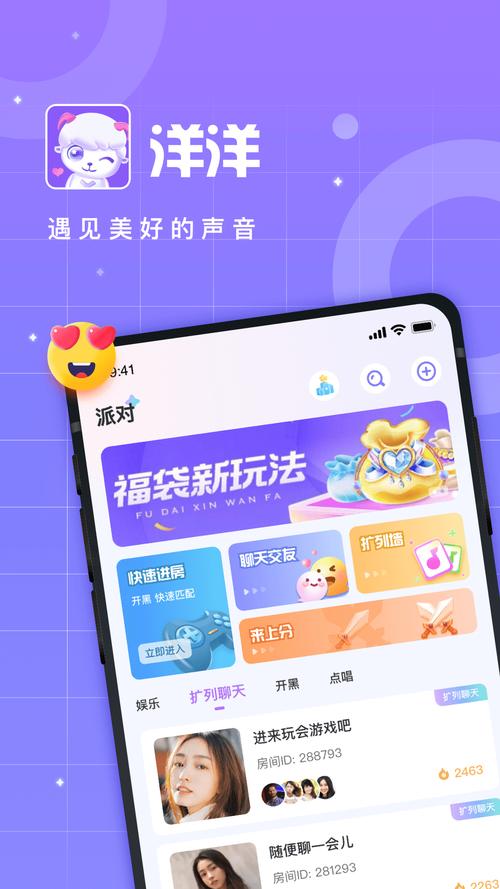 洋洋语音改名了吗截图