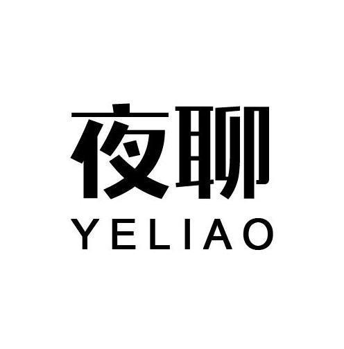 夜聊截图