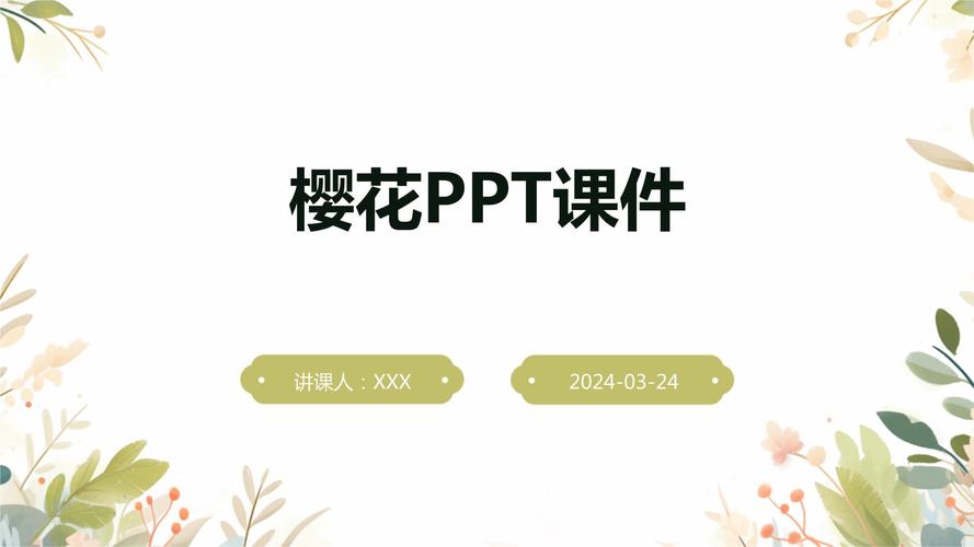 樱花ppt网站大片截图