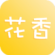 花香APP聊天一对一缩略图