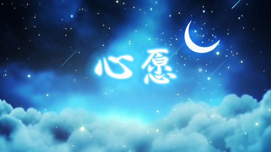 心愿伴奏截图