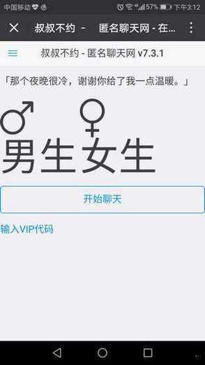叔叔不约在线聊天匿名软件截图