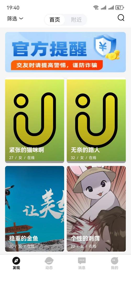 爱遇交友软件怎么截图