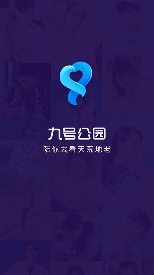 九号公园安卓版截图