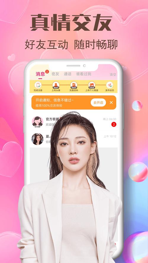艾艾视频聊天截图