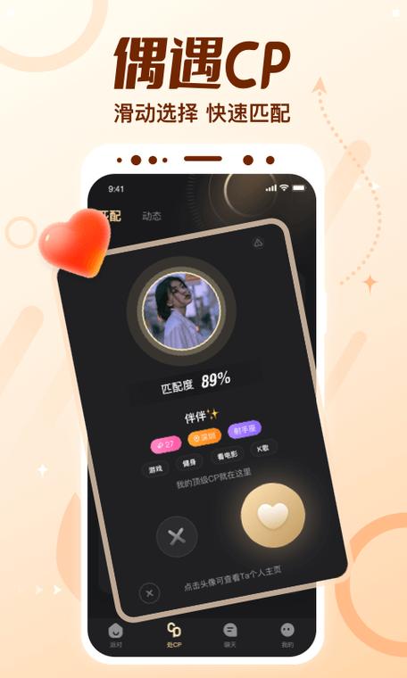 深深交友免费安装最新版截图