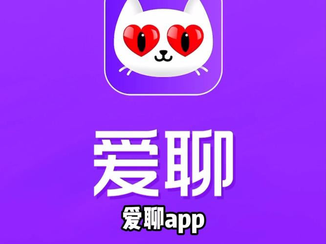 一个爱聊截图