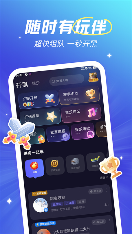欢游语音官网ios图标