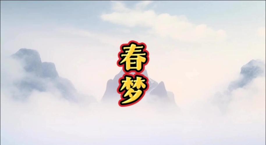 春梦夜约官方正版安装最新版本截图